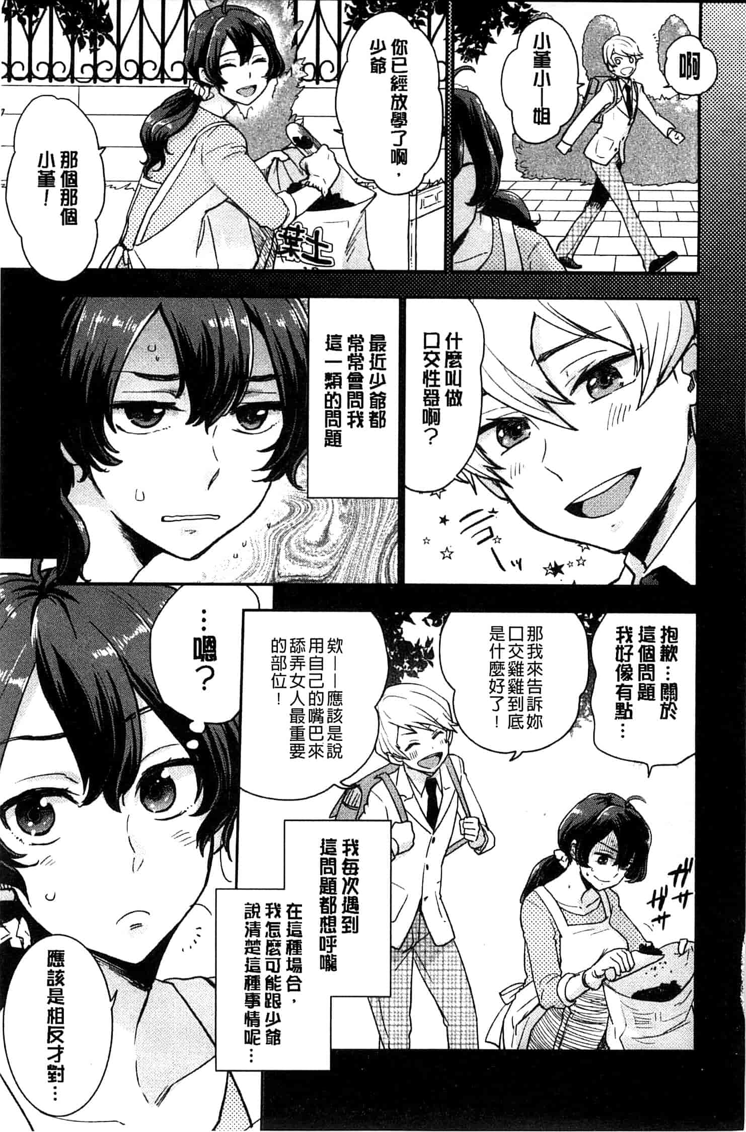 汉化版-[馬鈴薯] かわいげ +イラストカード 可愛女孩 [風與彧製作]_第2集