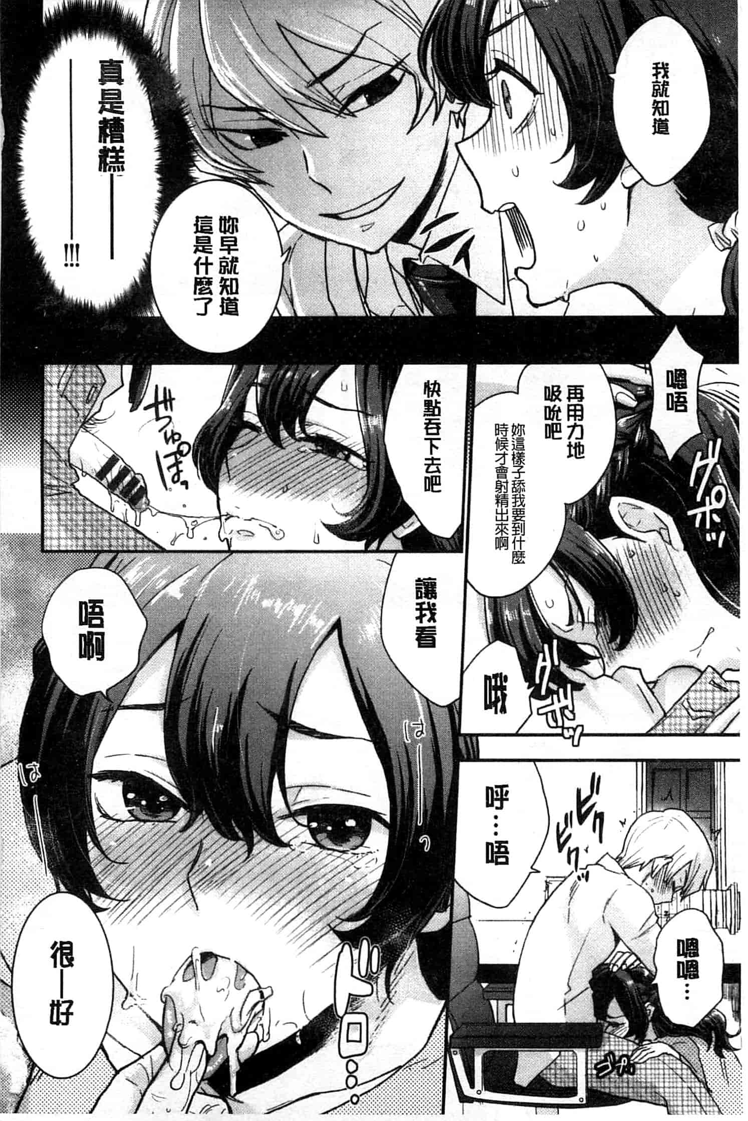 汉化版-[馬鈴薯] かわいげ +イラストカード 可愛女孩 [風與彧製作]_第2集