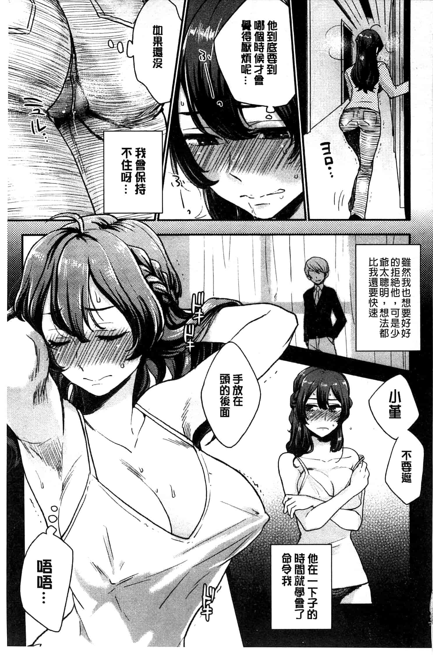 汉化版-[馬鈴薯] かわいげ +イラストカード 可愛女孩 [風與彧製作]_第2集