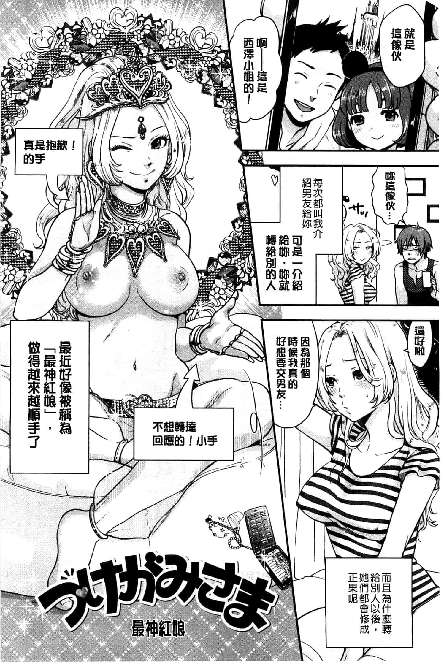汉化版-[馬鈴薯] かわいげ +イラストカード 可愛女孩 [風與彧製作]_第3集