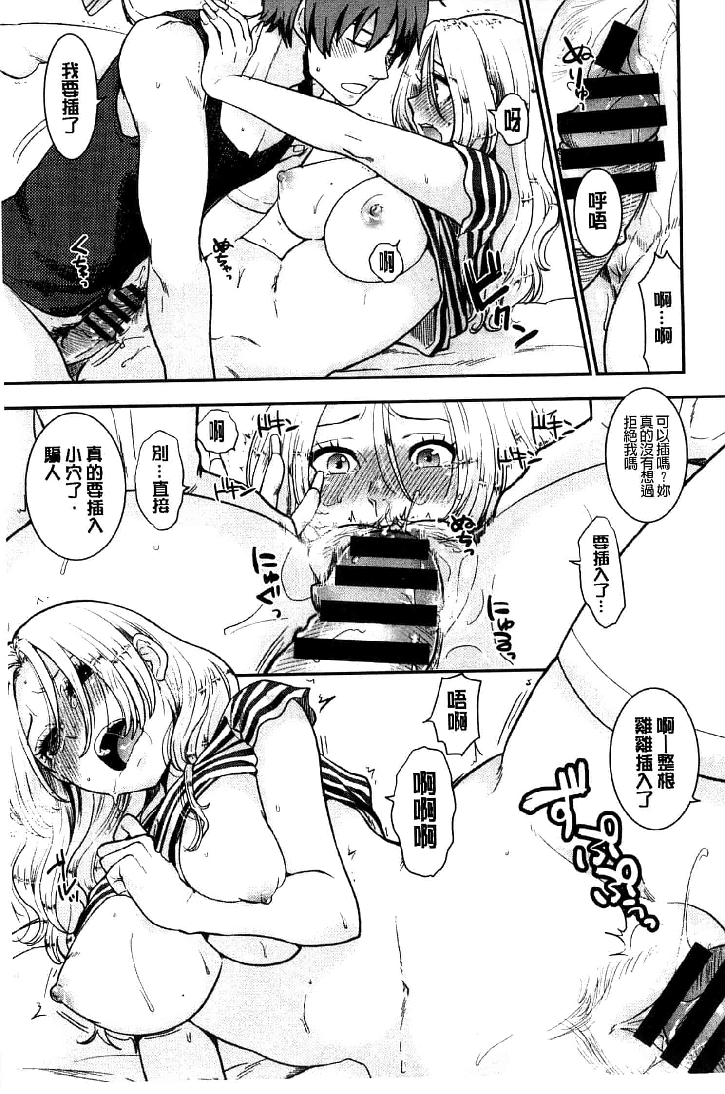 汉化版-[馬鈴薯] かわいげ +イラストカード 可愛女孩 [風與彧製作]_第3集