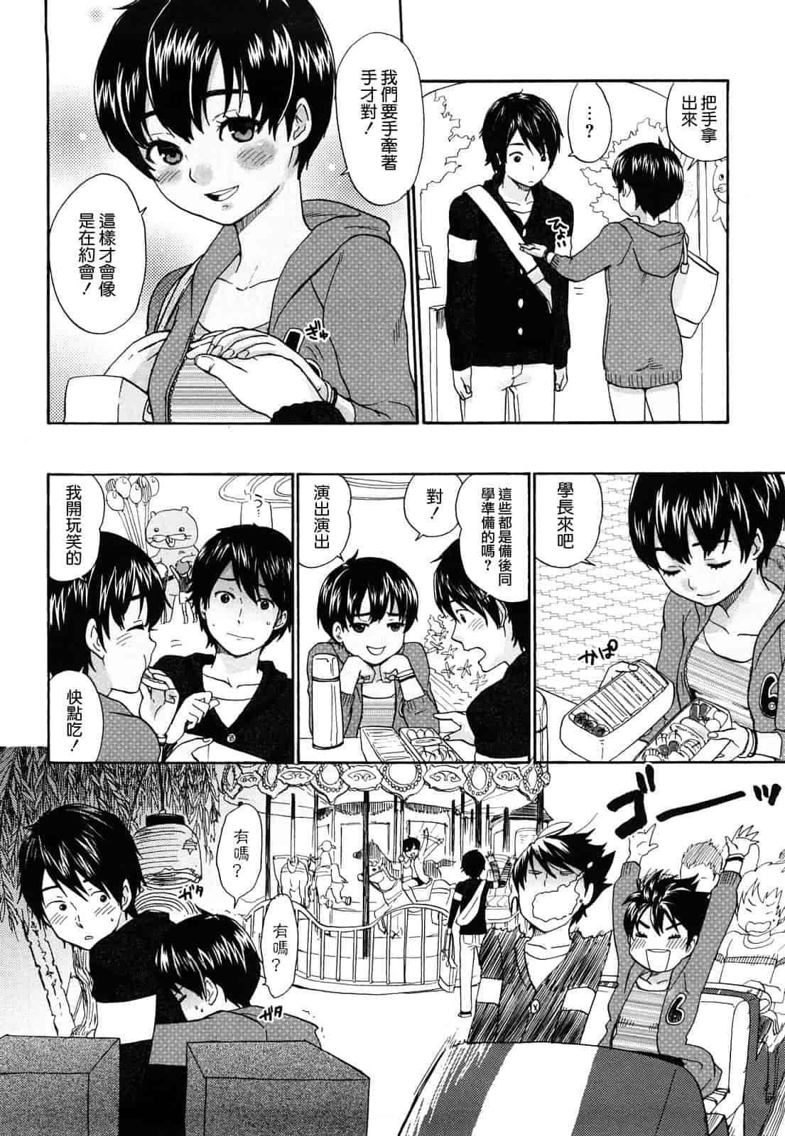 汉化版-[馬鈴薯] ちんちんかもかも_第3集
