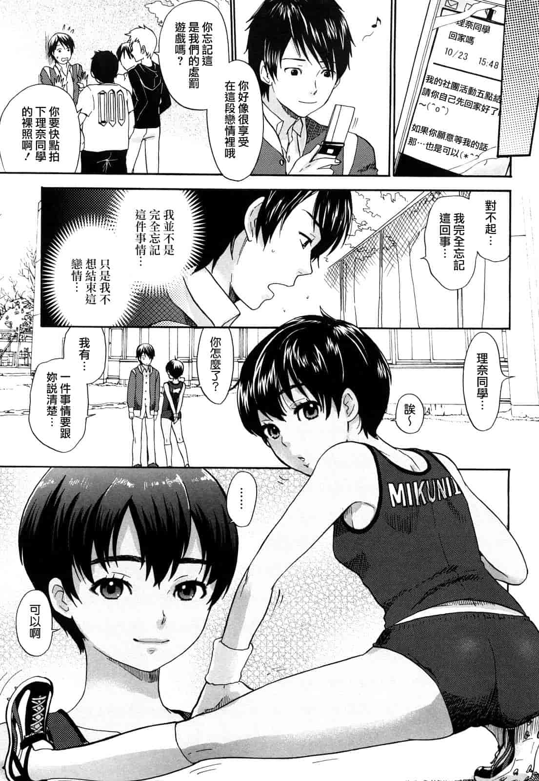 汉化版-[馬鈴薯] ちんちんかもかも_第3集