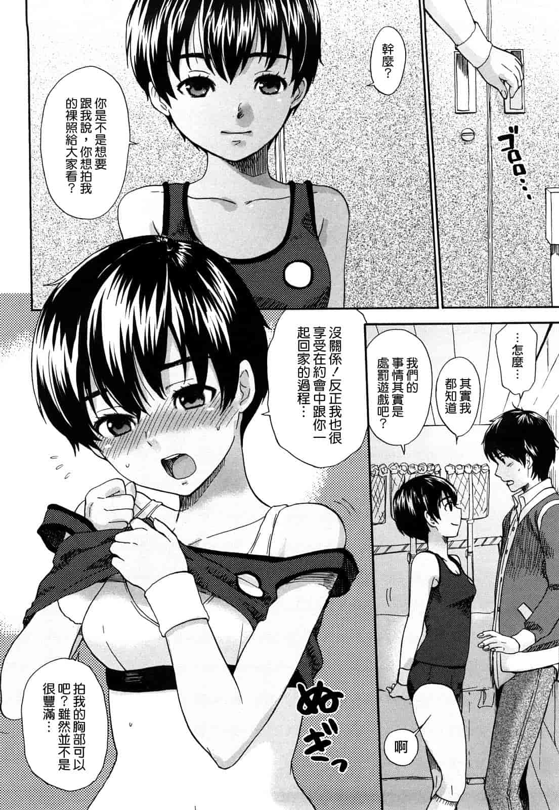 汉化版-[馬鈴薯] ちんちんかもかも_第3集