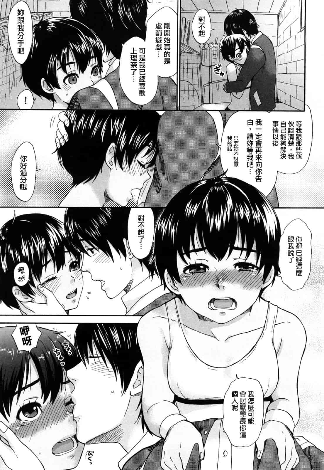 汉化版-[馬鈴薯] ちんちんかもかも_第3集