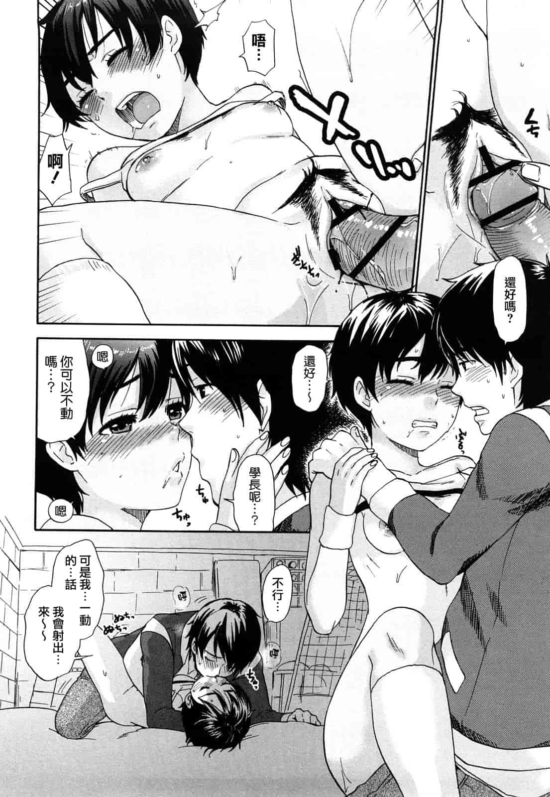 汉化版-[馬鈴薯] ちんちんかもかも_第3集