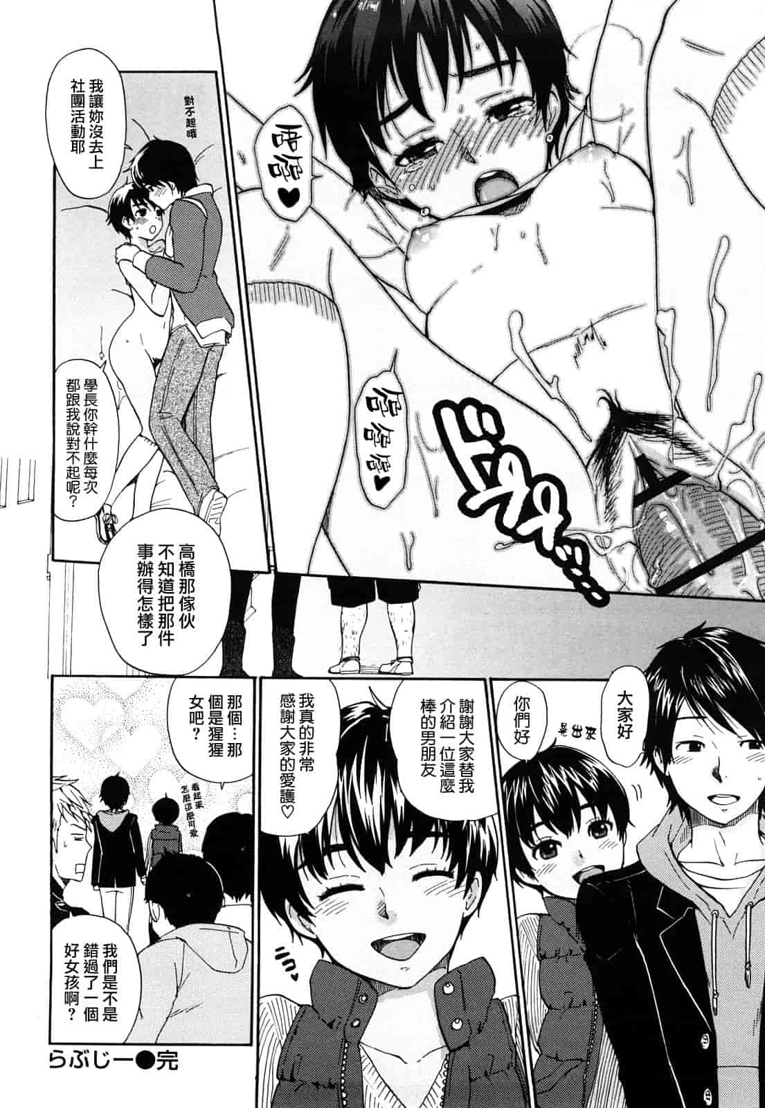 汉化版-[馬鈴薯] ちんちんかもかも_第3集