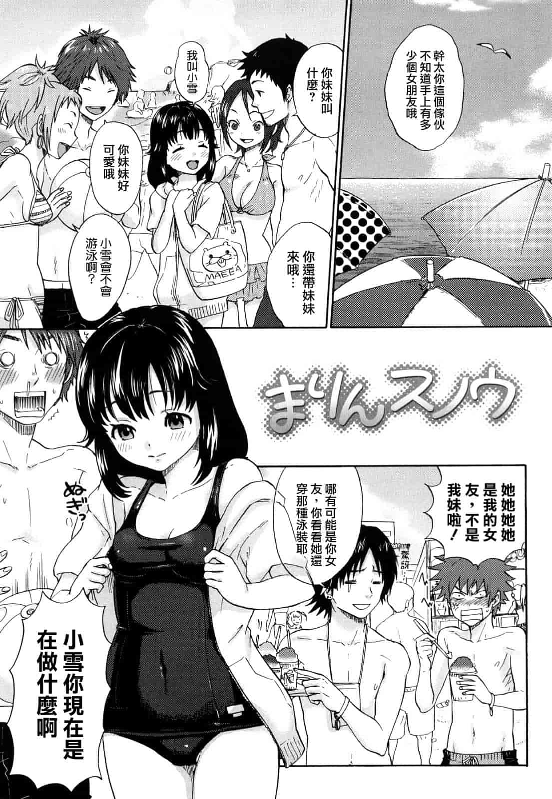 汉化版-[馬鈴薯] ちんちんかもかも_第3集