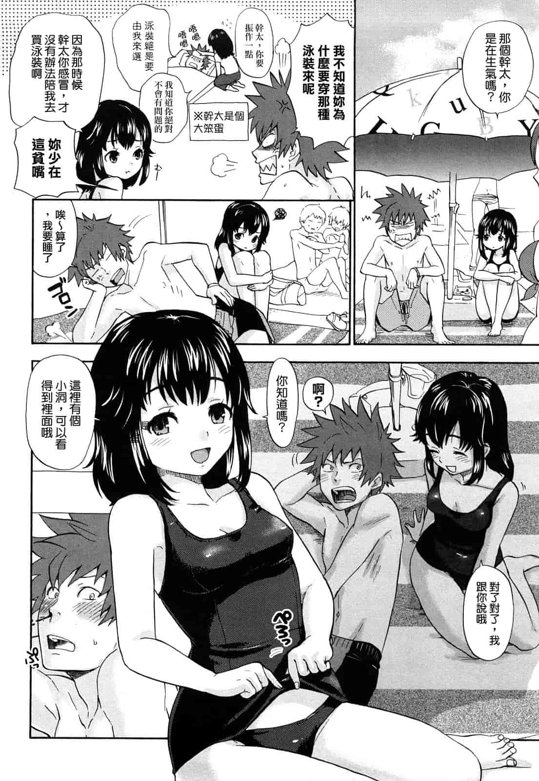 汉化版-[馬鈴薯] ちんちんかもかも_第3集