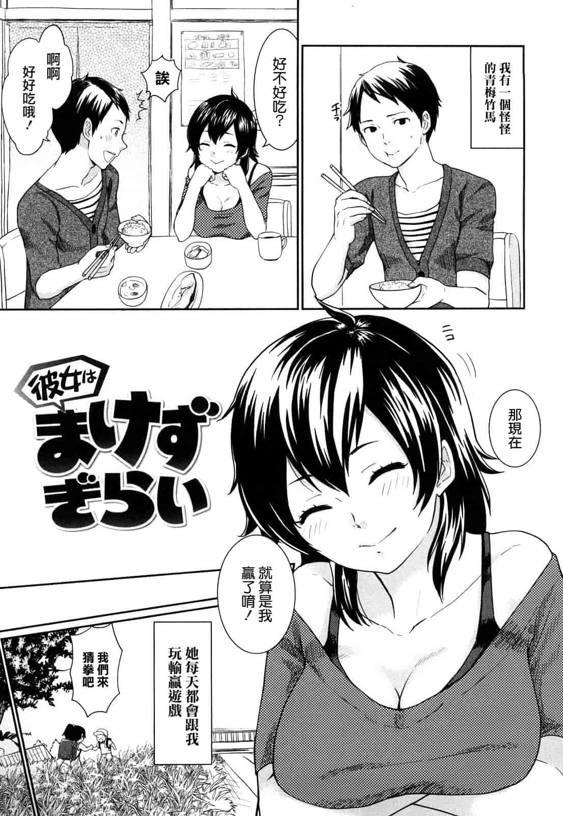 汉化版-[馬鈴薯] ちんちんかもかも_第4集