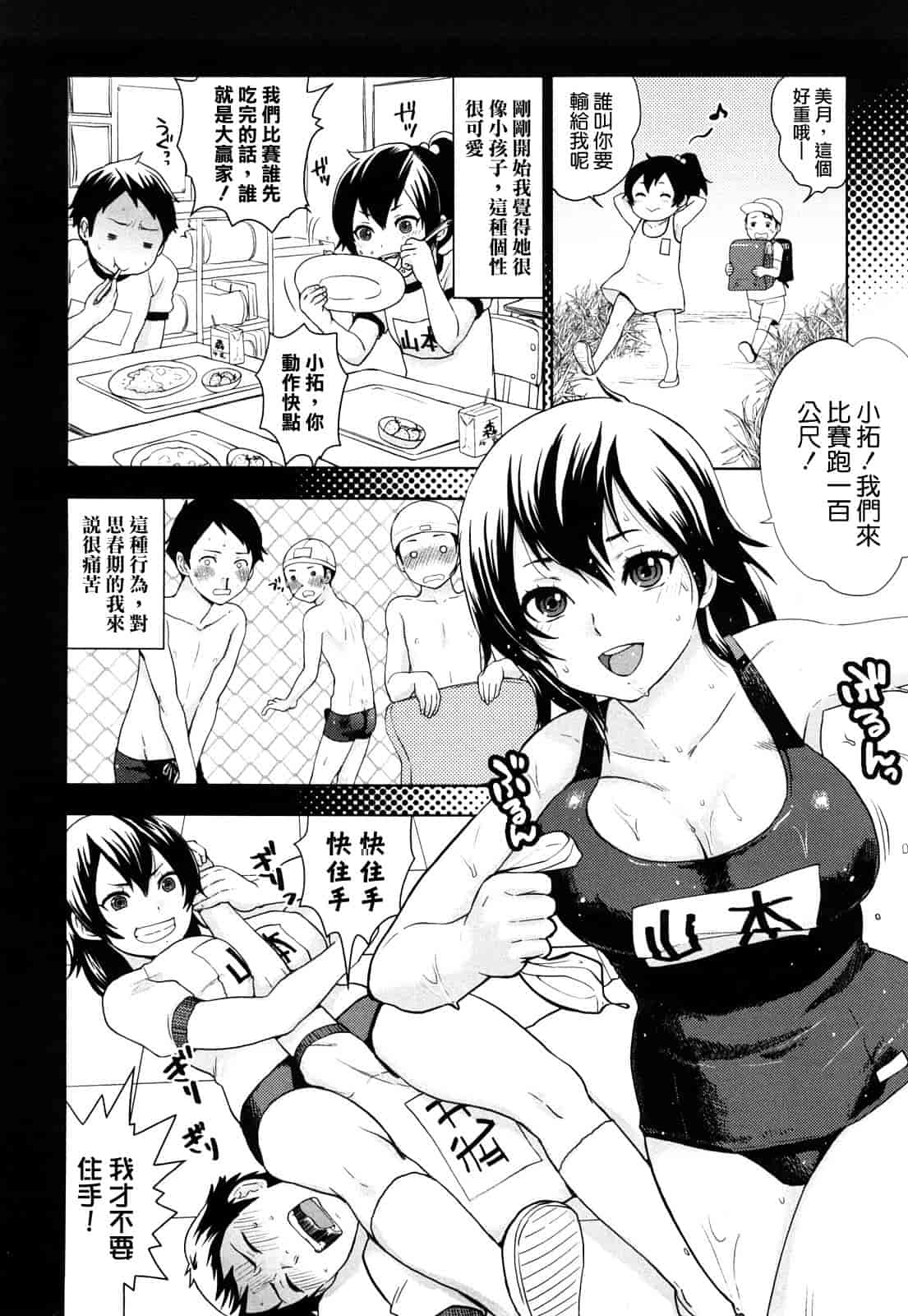 汉化版-[馬鈴薯] ちんちんかもかも_第4集