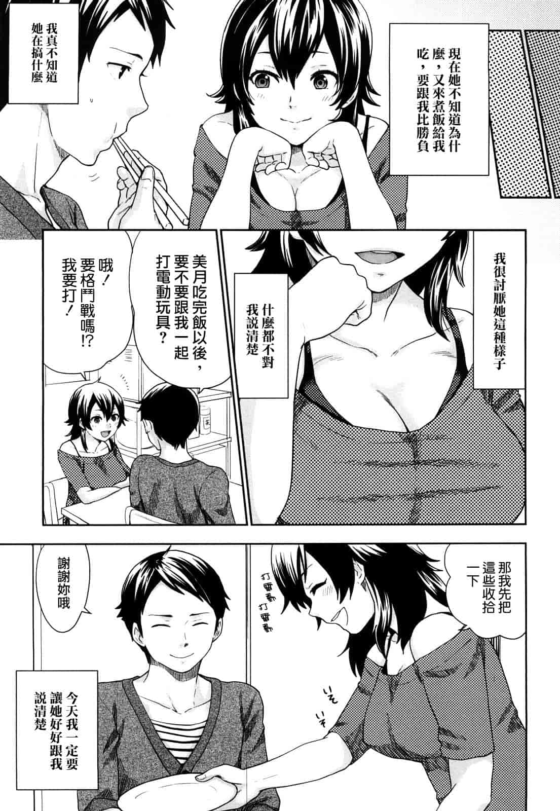 汉化版-[馬鈴薯] ちんちんかもかも_第4集