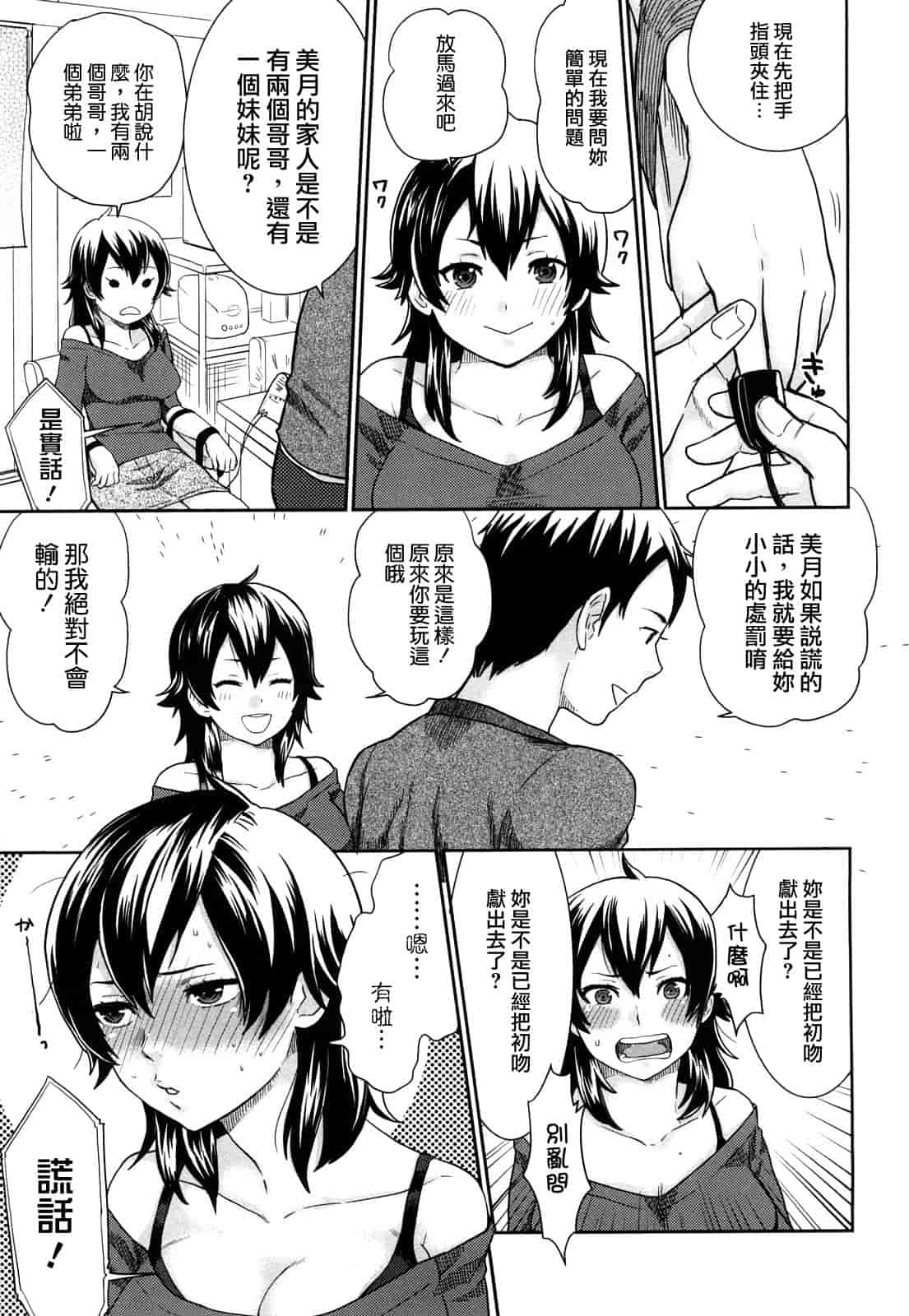 汉化版-[馬鈴薯] ちんちんかもかも_第4集