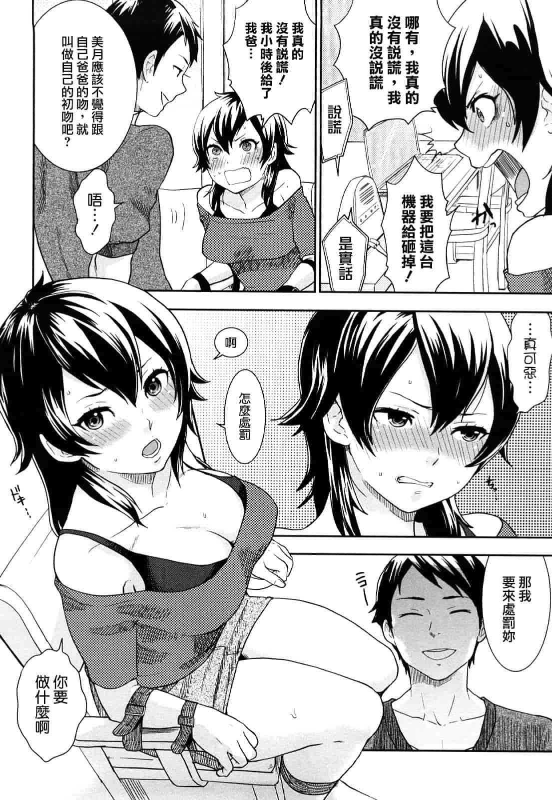 汉化版-[馬鈴薯] ちんちんかもかも_第4集