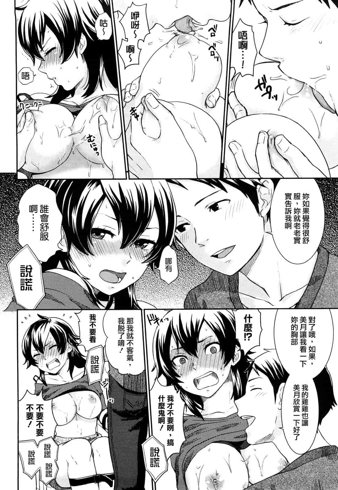 汉化版-[馬鈴薯] ちんちんかもかも_第4集