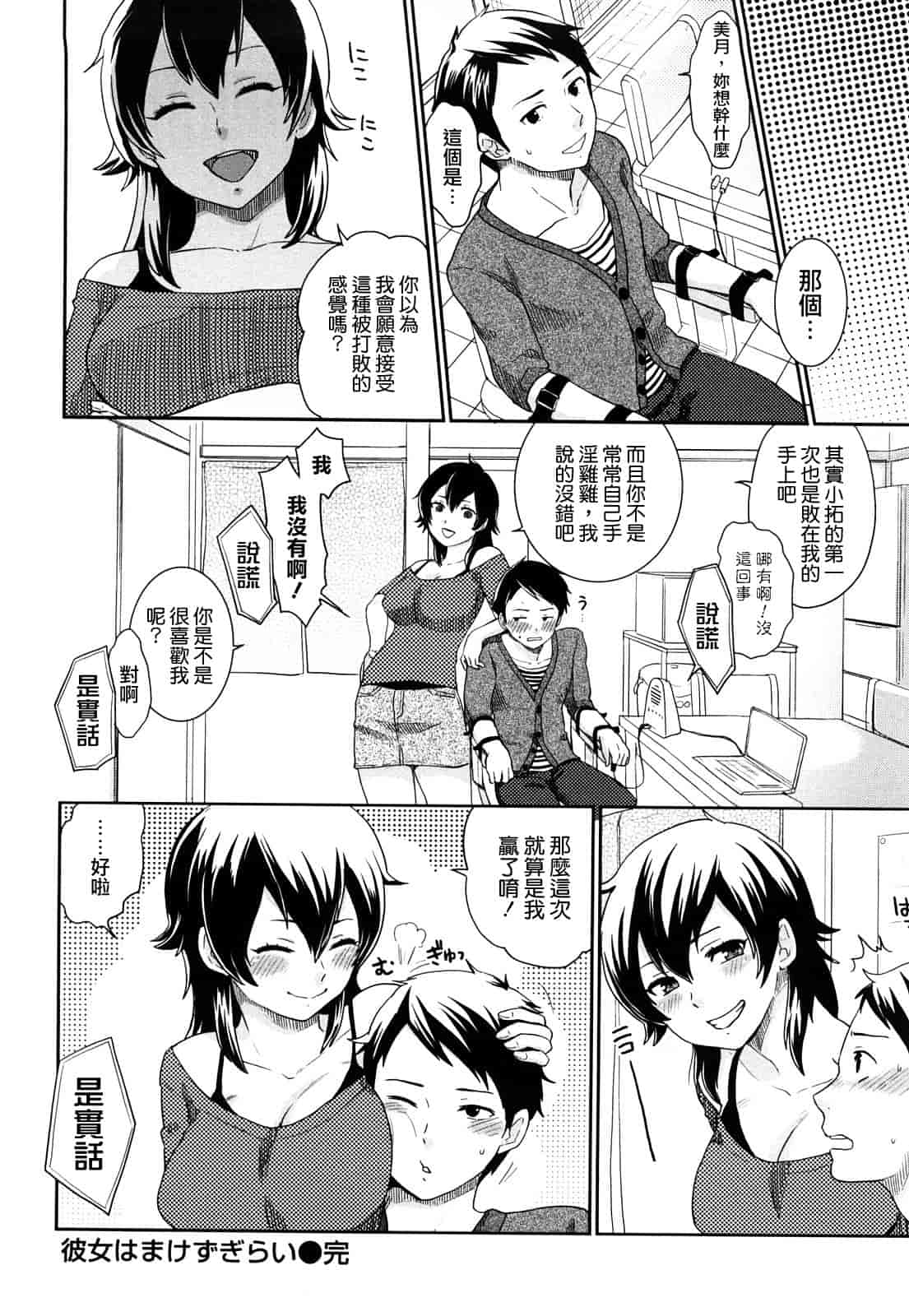 汉化版-[馬鈴薯] ちんちんかもかも_第4集