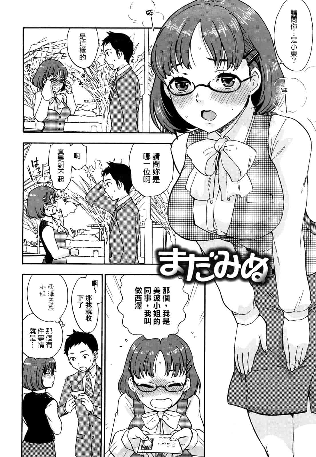 汉化版-[馬鈴薯] ちんちんかもかも_第4集