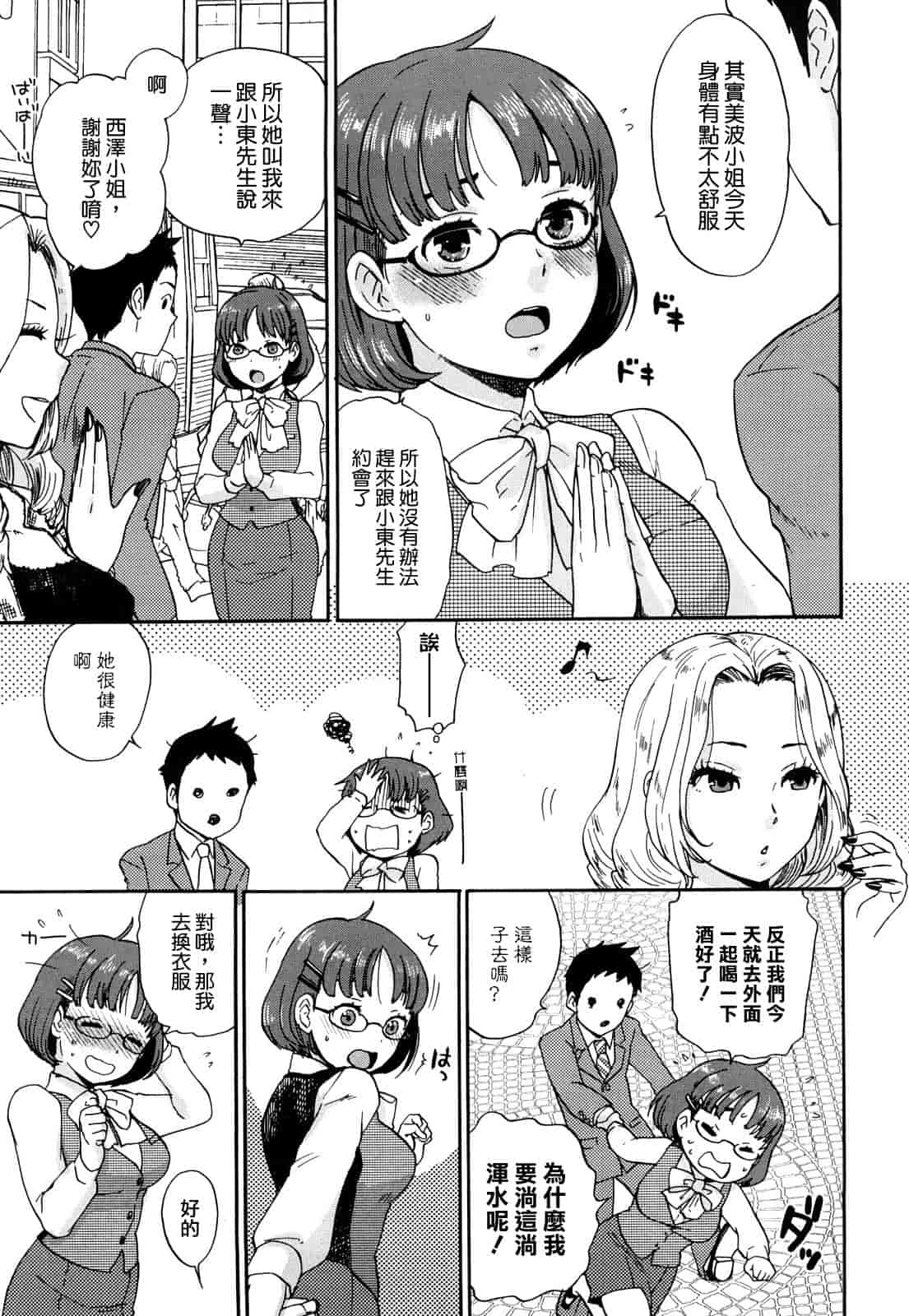 汉化版-[馬鈴薯] ちんちんかもかも_第4集