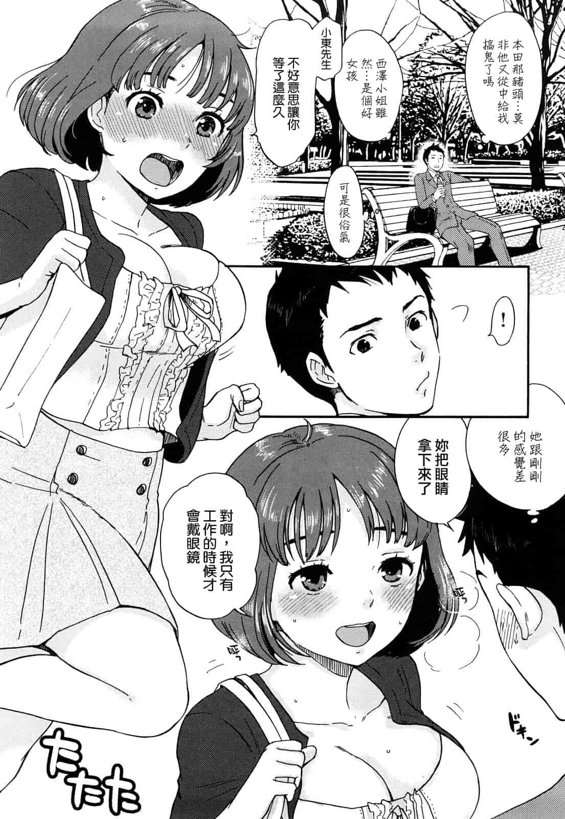 汉化版-[馬鈴薯] ちんちんかもかも_第4集
