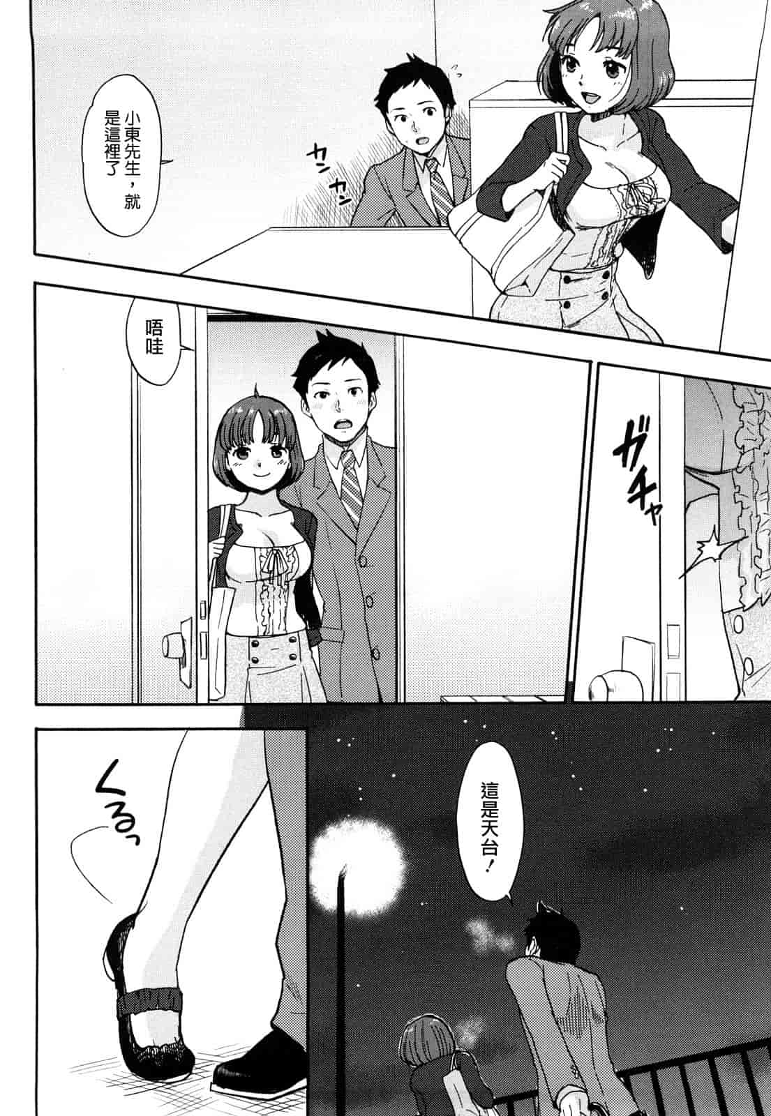 汉化版-[馬鈴薯] ちんちんかもかも_第4集