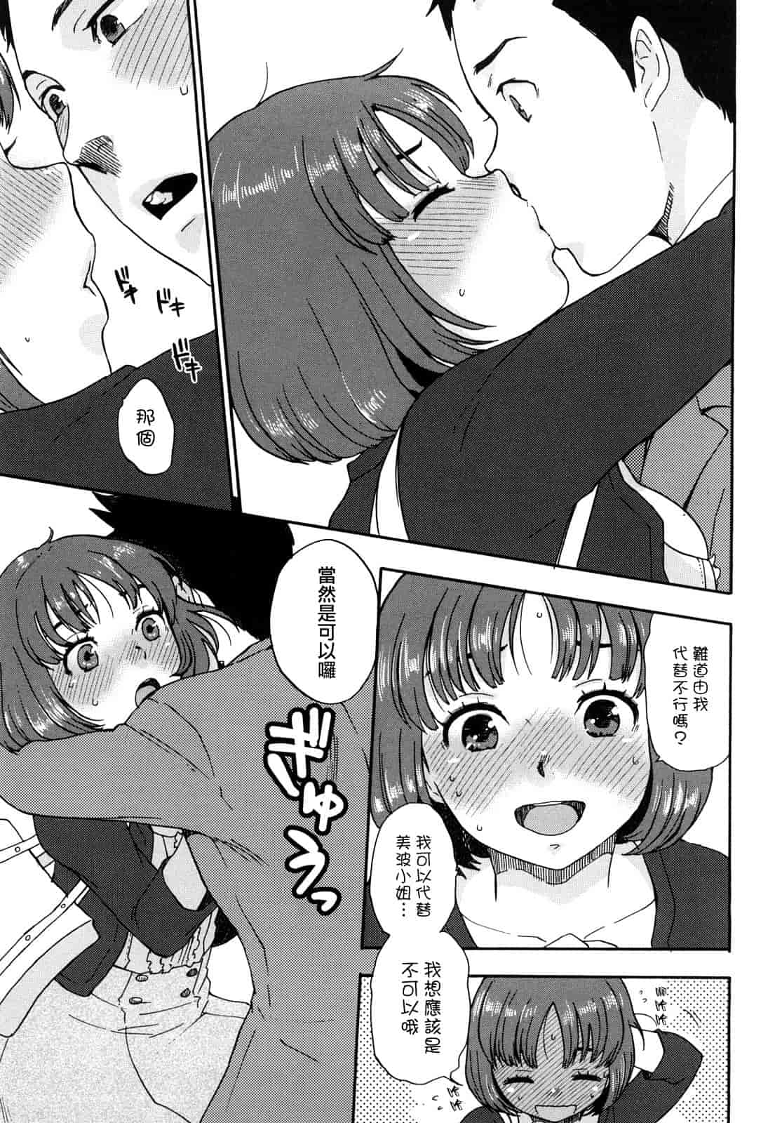 汉化版-[馬鈴薯] ちんちんかもかも_第4集