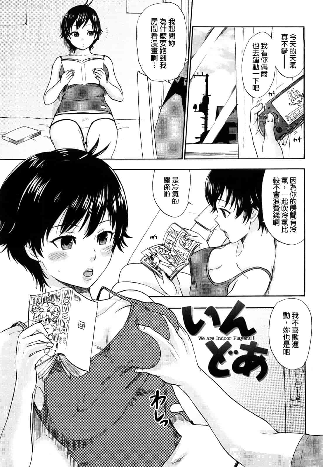 汉化版-[馬鈴薯] ちんちんかもかも_第5集