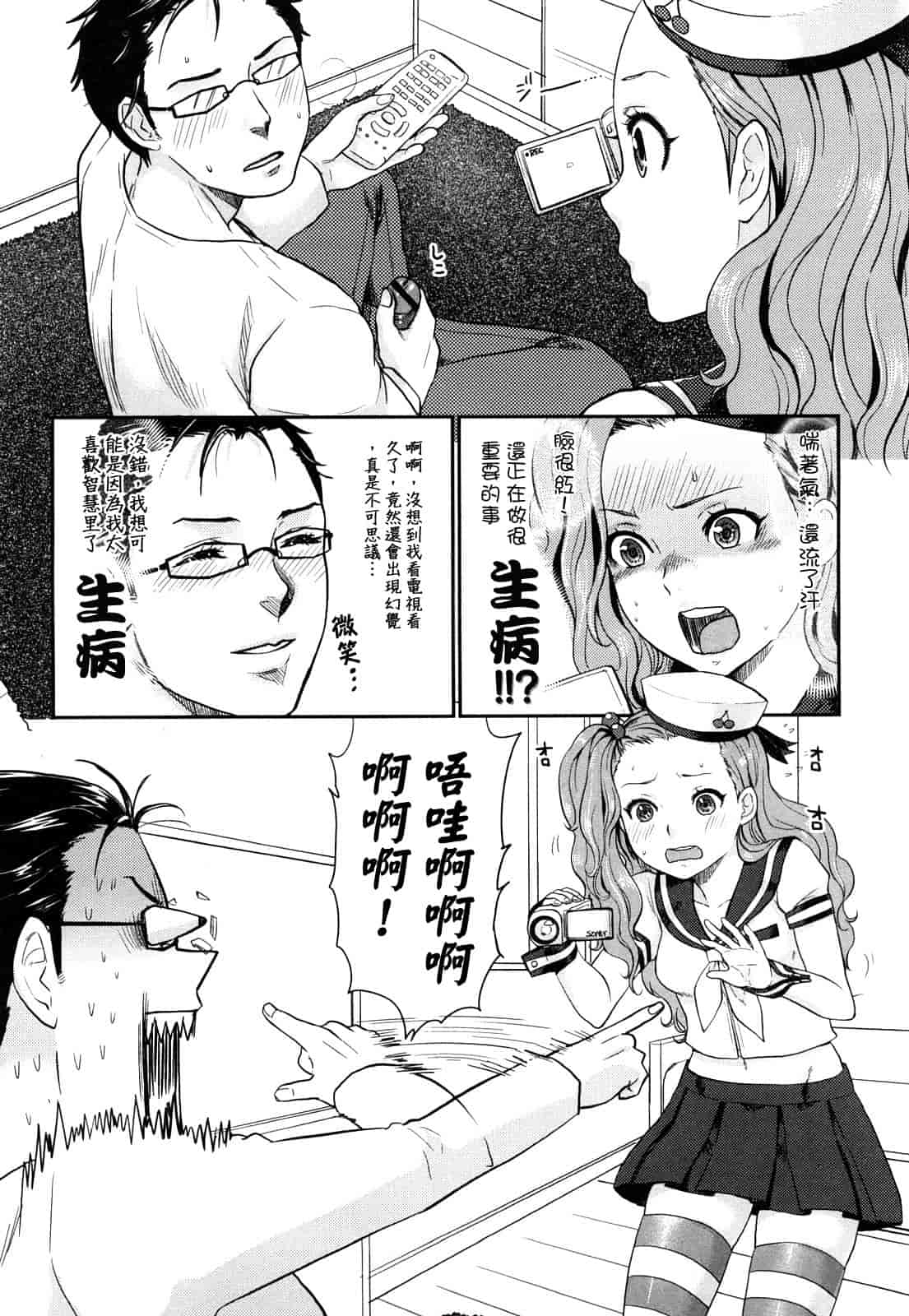 汉化版-[馬鈴薯] ちんちんかもかも_第5集