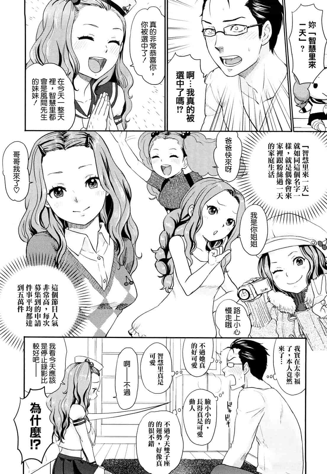 汉化版-[馬鈴薯] ちんちんかもかも_第5集