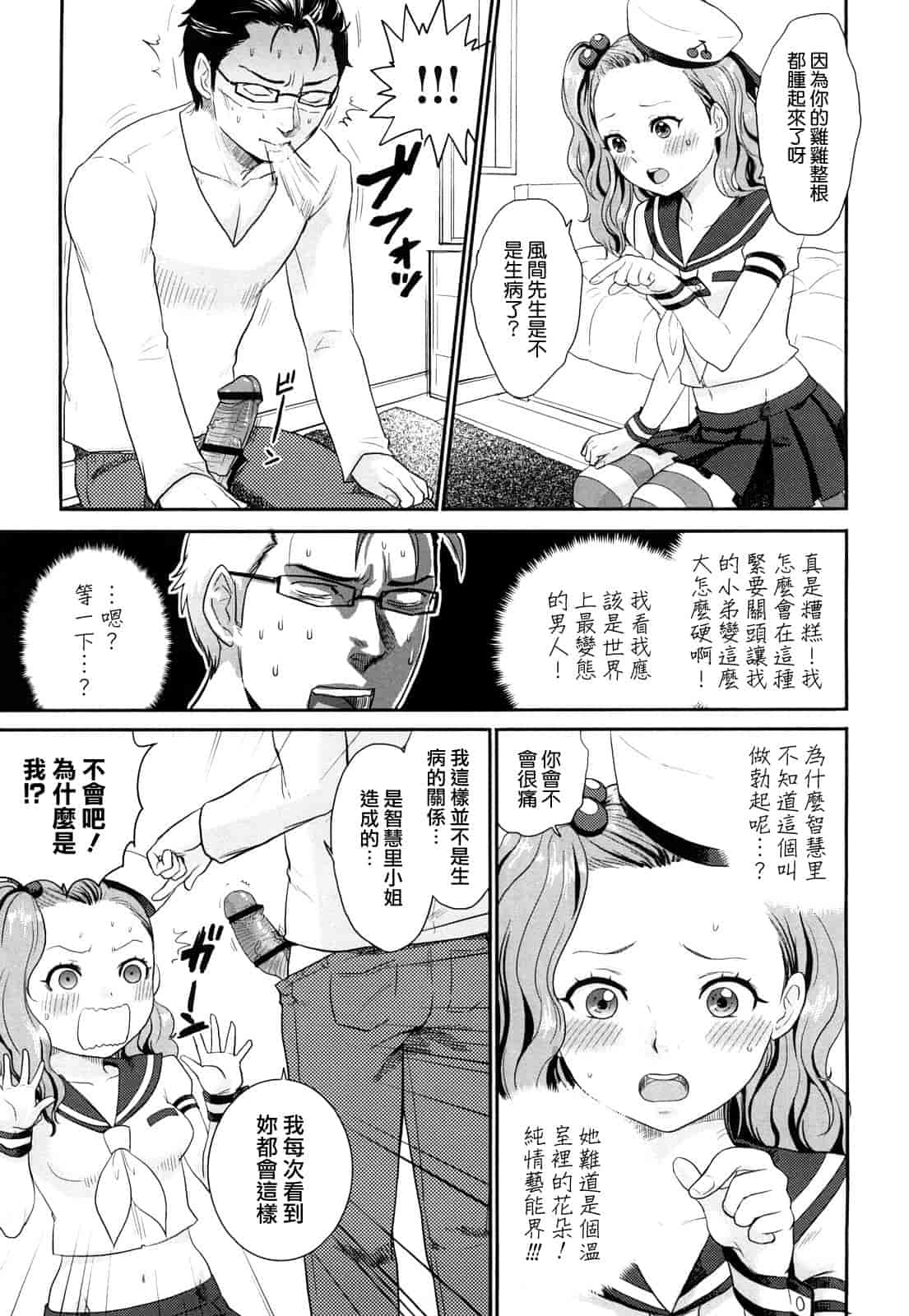 汉化版-[馬鈴薯] ちんちんかもかも_第5集