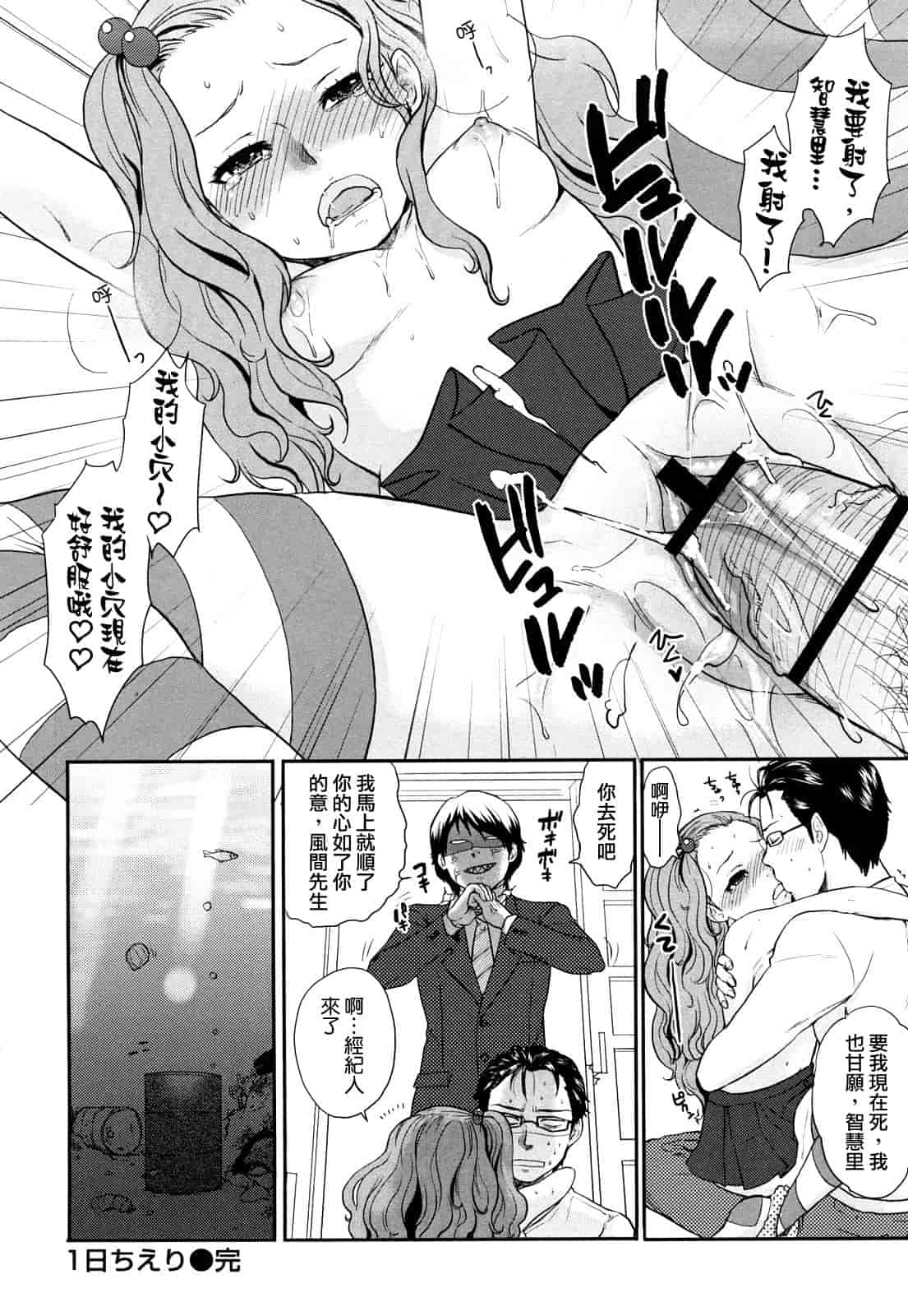 汉化版-[馬鈴薯] ちんちんかもかも_第5集