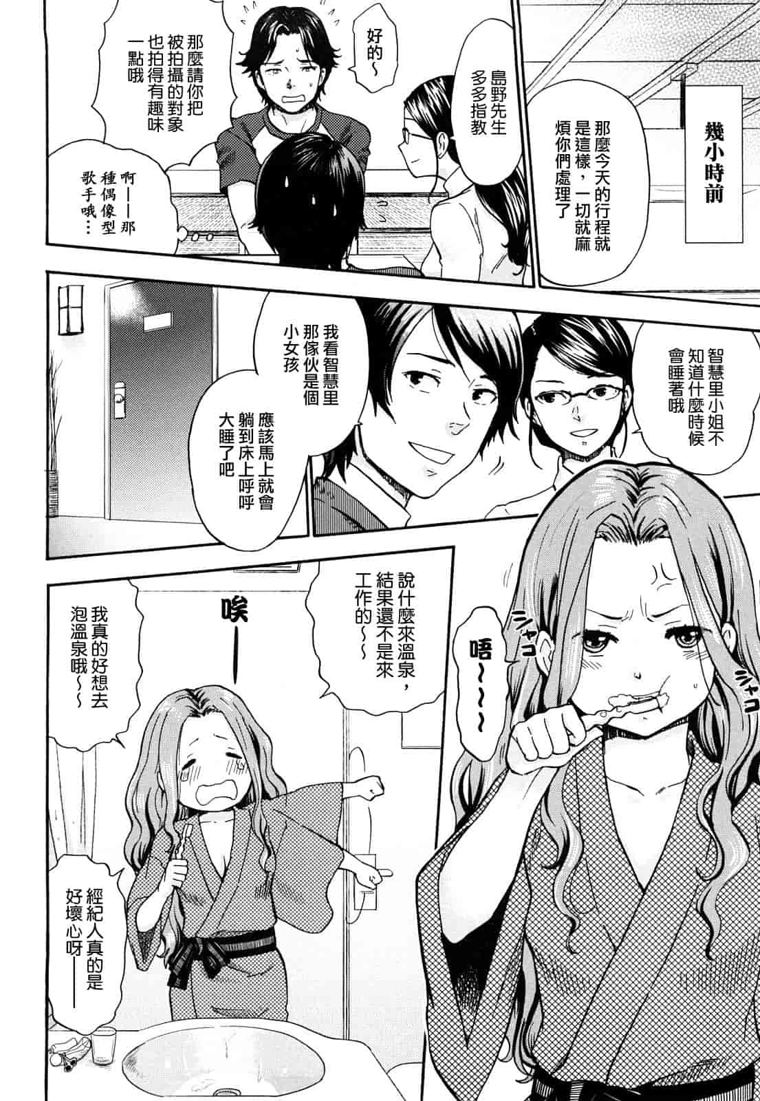 汉化版-[馬鈴薯] ちんちんかもかも_第5集