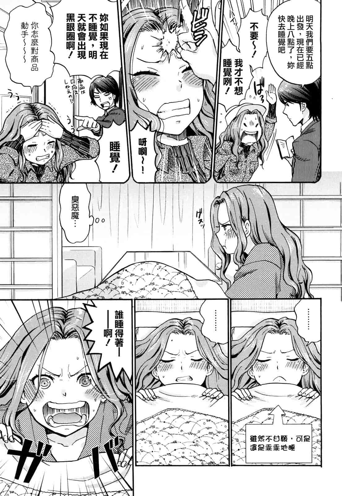 汉化版-[馬鈴薯] ちんちんかもかも_第5集