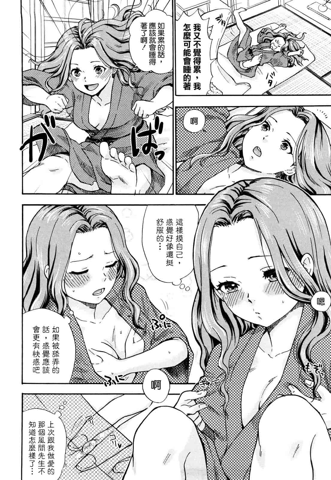 汉化版-[馬鈴薯] ちんちんかもかも_第5集