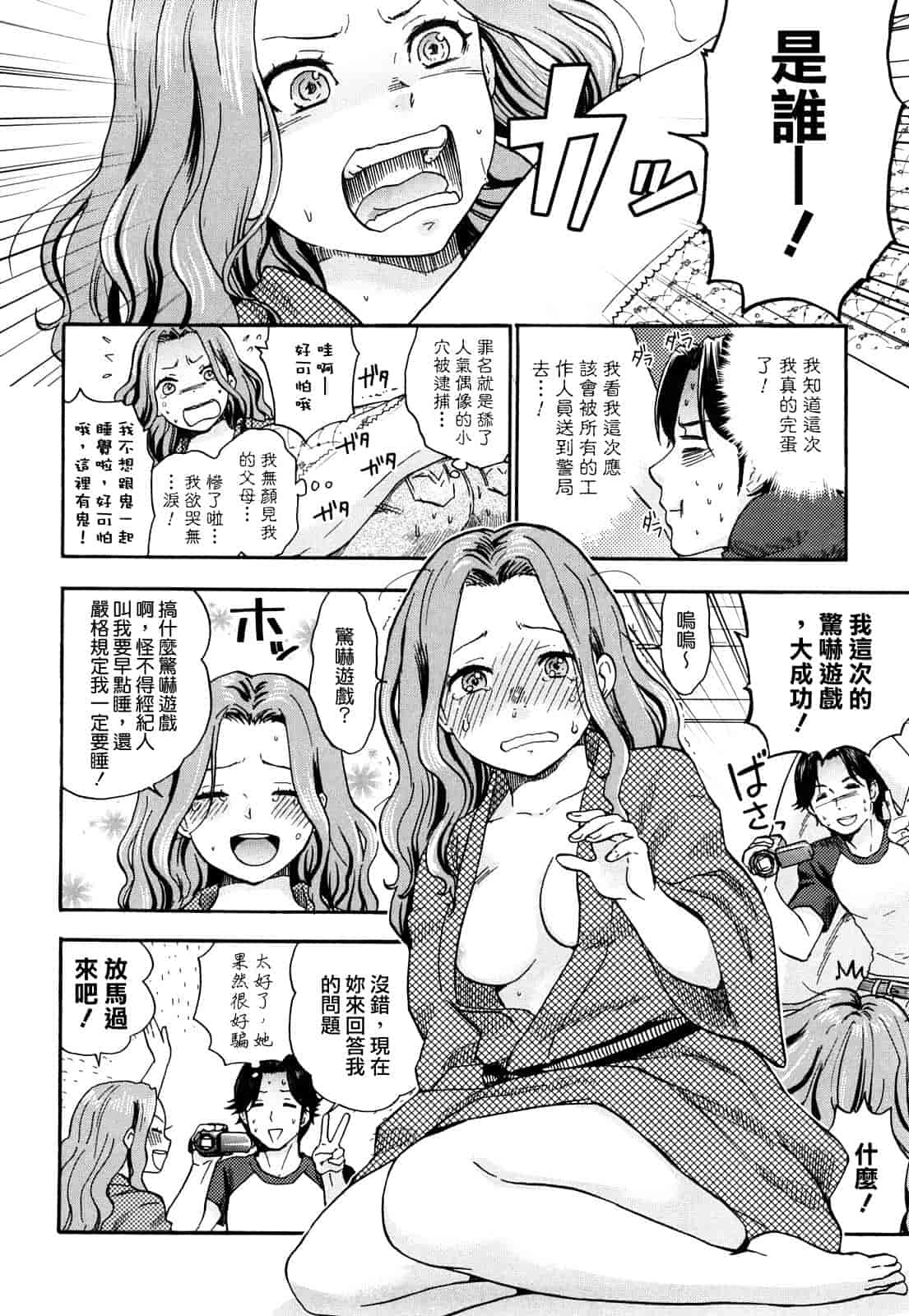 汉化版-[馬鈴薯] ちんちんかもかも_第5集