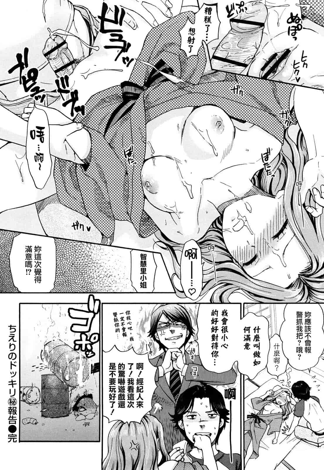 汉化版-[馬鈴薯] ちんちんかもかも_第5集