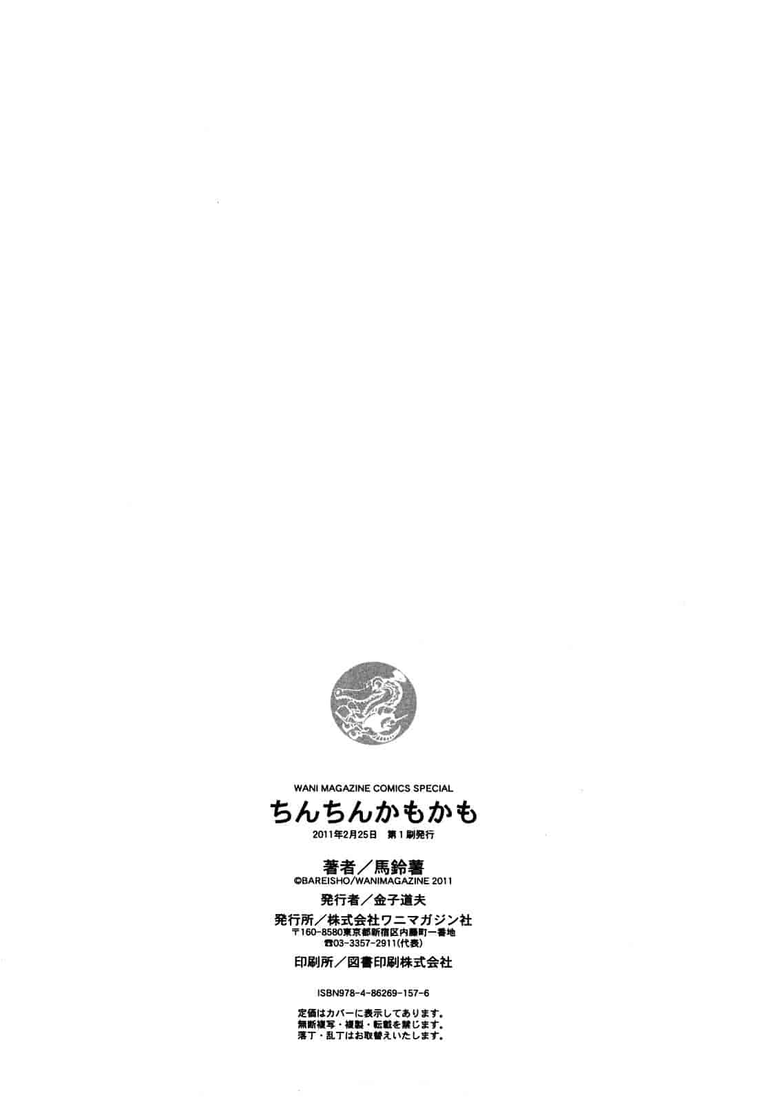 汉化版-[馬鈴薯] ちんちんかもかも_第6集