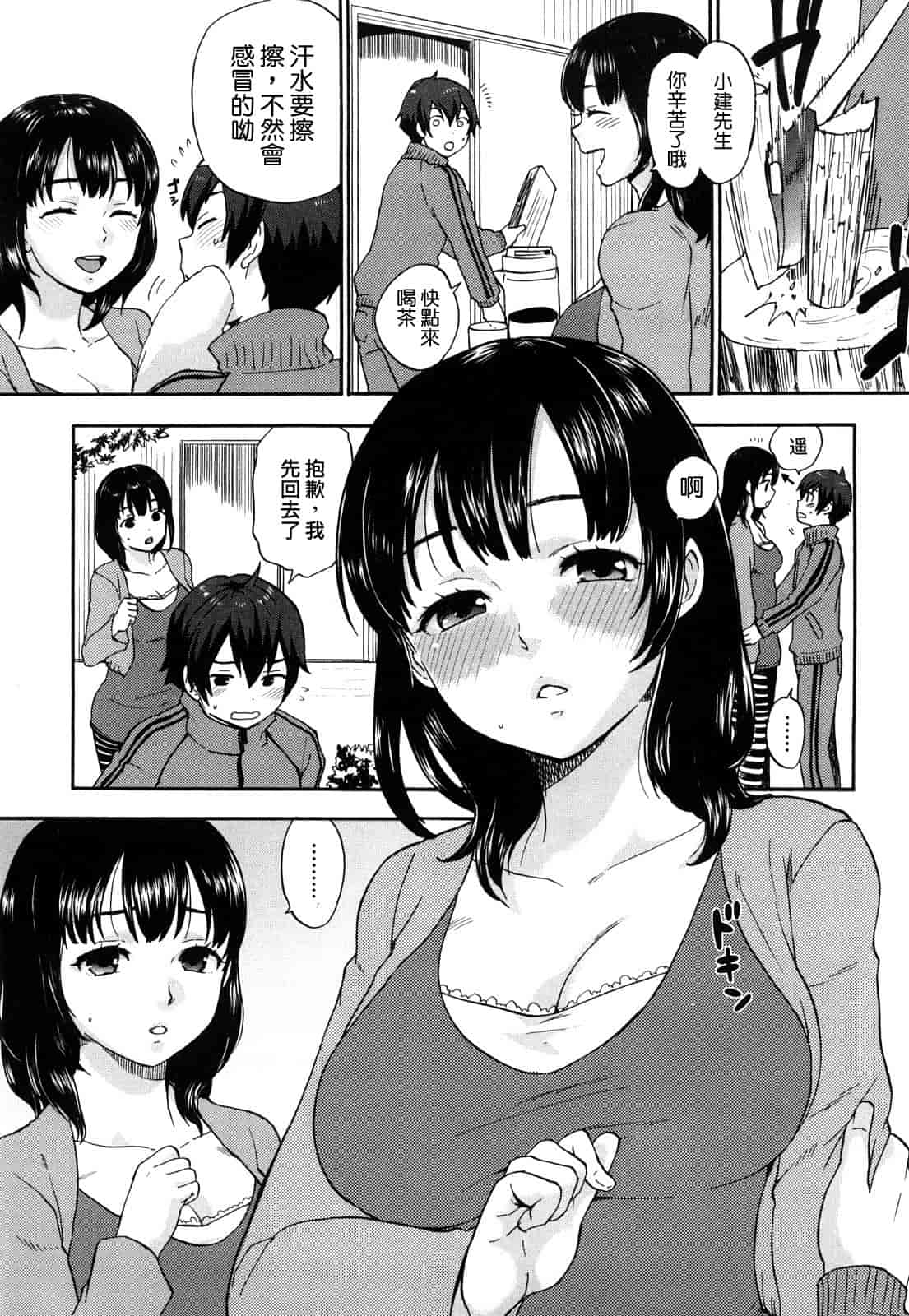 汉化版-[馬鈴薯] ちんちんかもかも_第1集