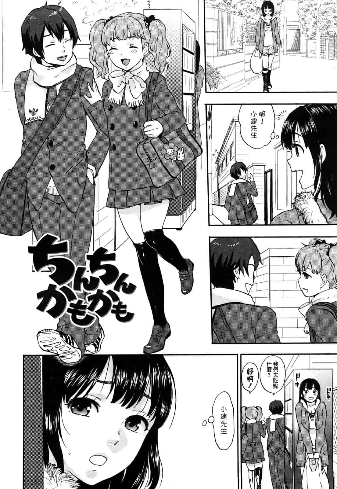 汉化版-[馬鈴薯] ちんちんかもかも_第1集
