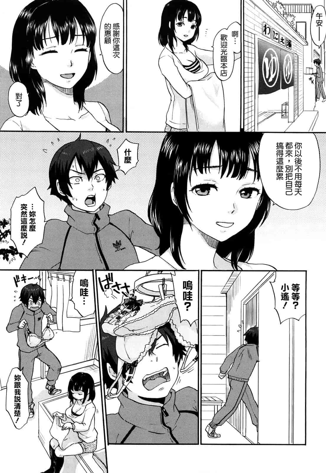 汉化版-[馬鈴薯] ちんちんかもかも_第1集