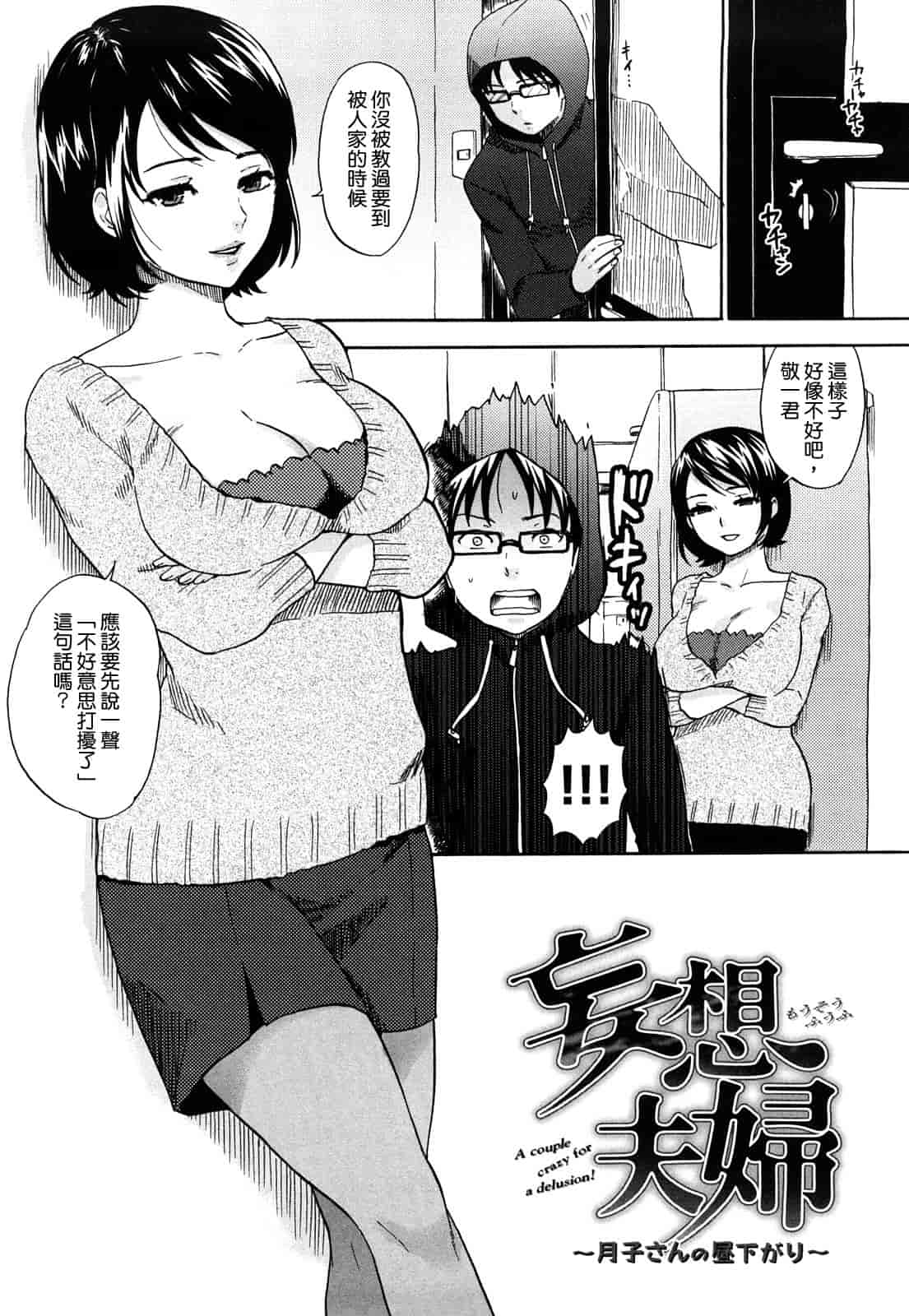 汉化版-[馬鈴薯] ちんちんかもかも_第1集