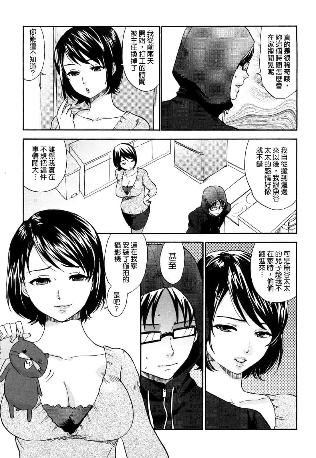 汉化版-[馬鈴薯] ちんちんかもかも_第1集