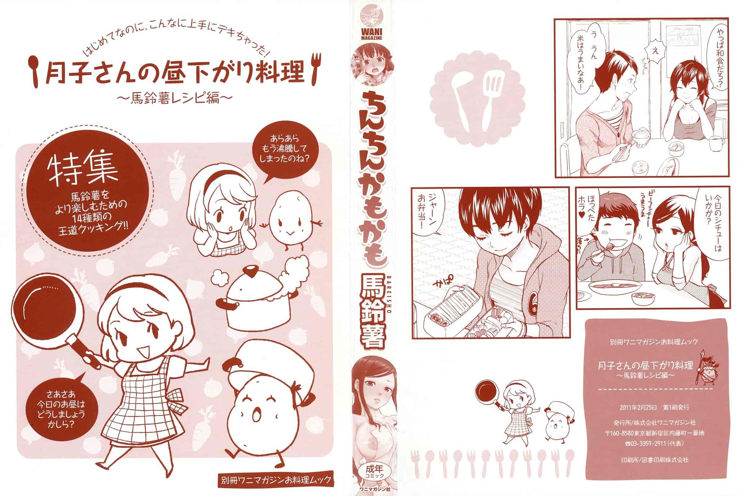 汉化版-[馬鈴薯] ちんちんかもかも_第1集