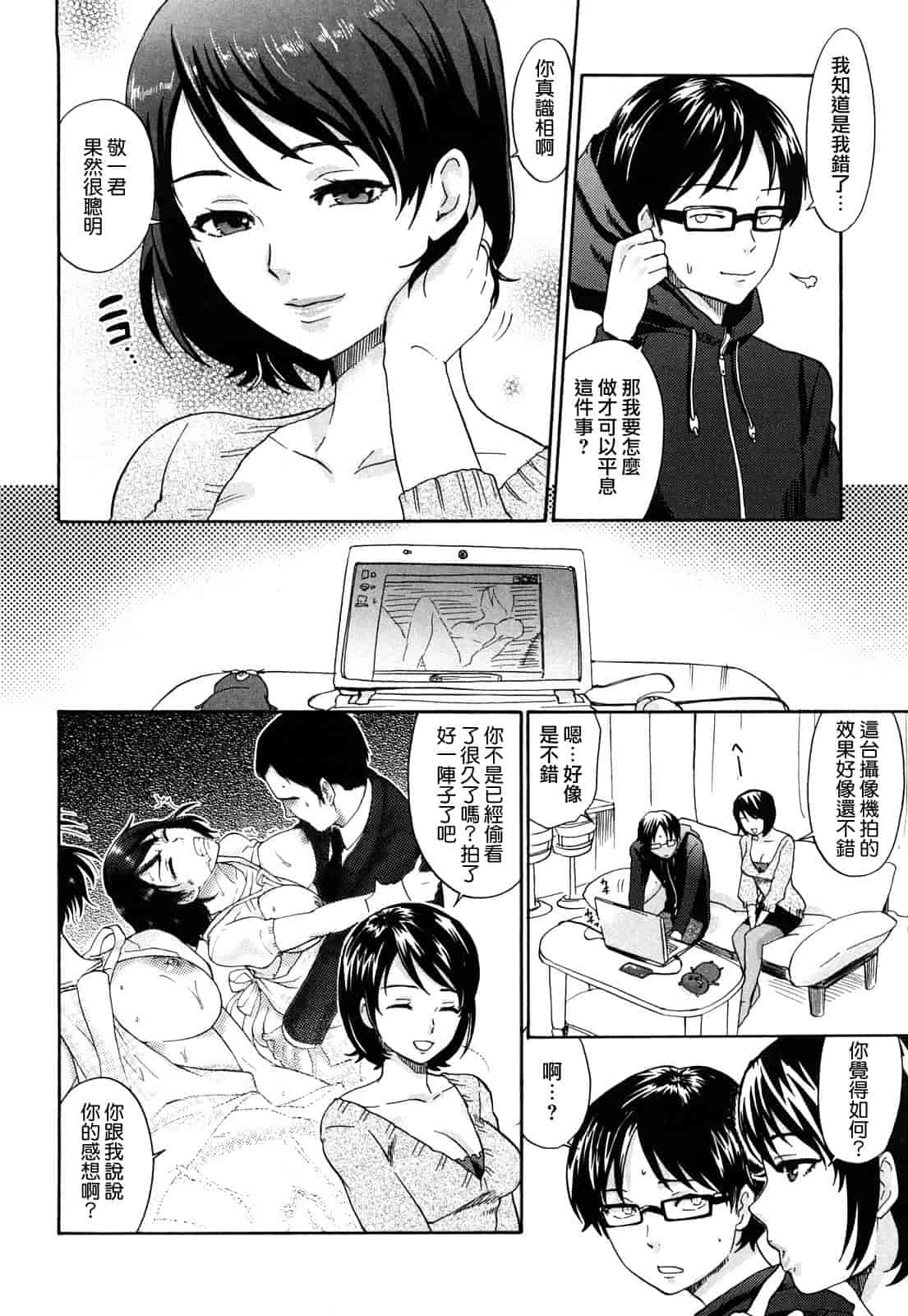 汉化版-[馬鈴薯] ちんちんかもかも_第1集