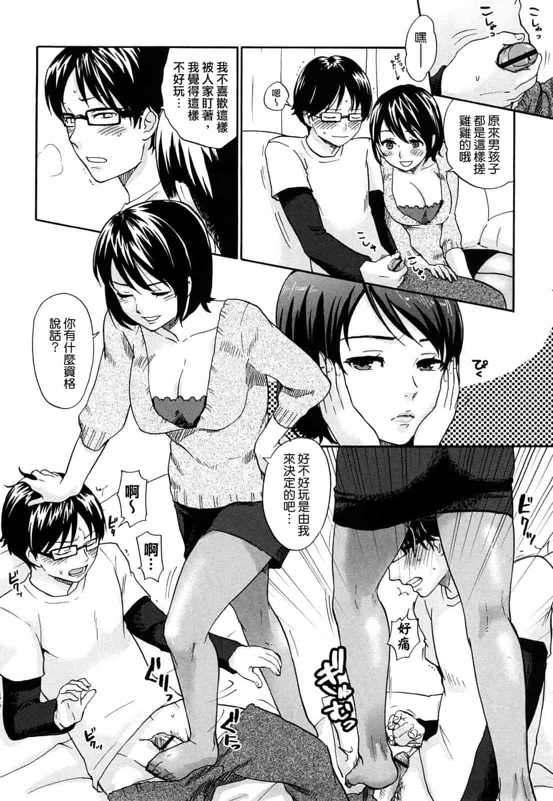 汉化版-[馬鈴薯] ちんちんかもかも_第2集