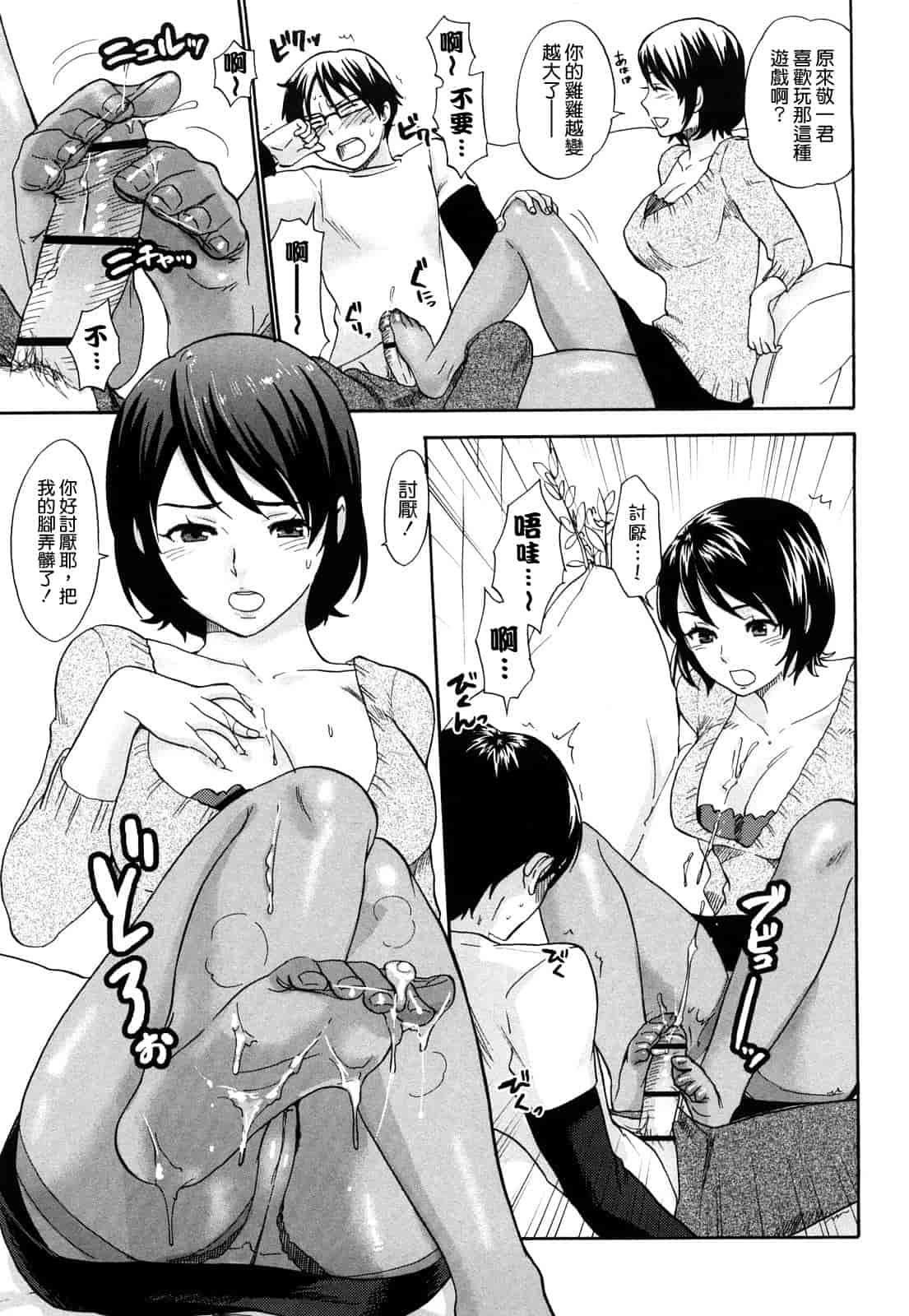 汉化版-[馬鈴薯] ちんちんかもかも_第2集