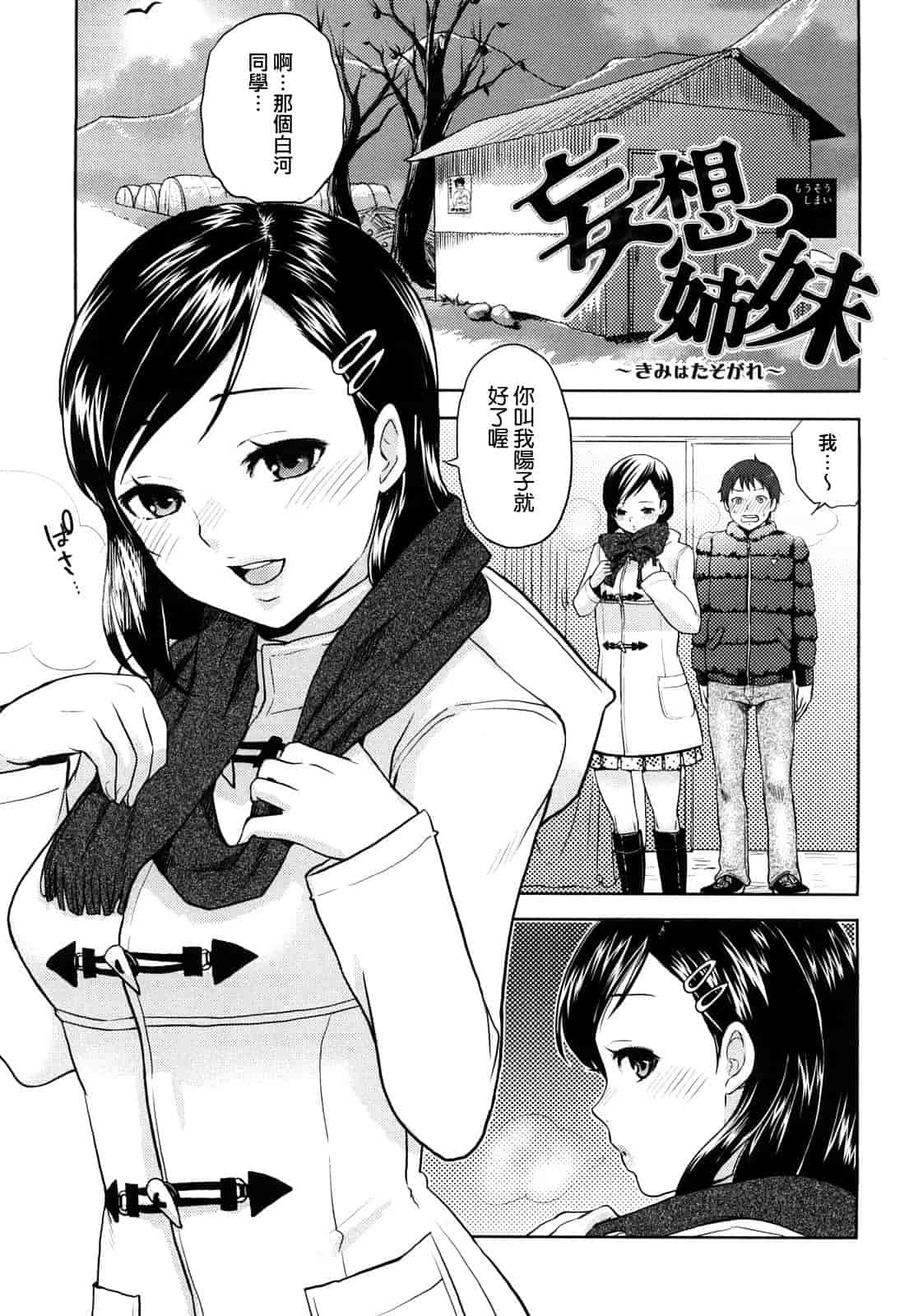 汉化版-[馬鈴薯] ちんちんかもかも_第2集