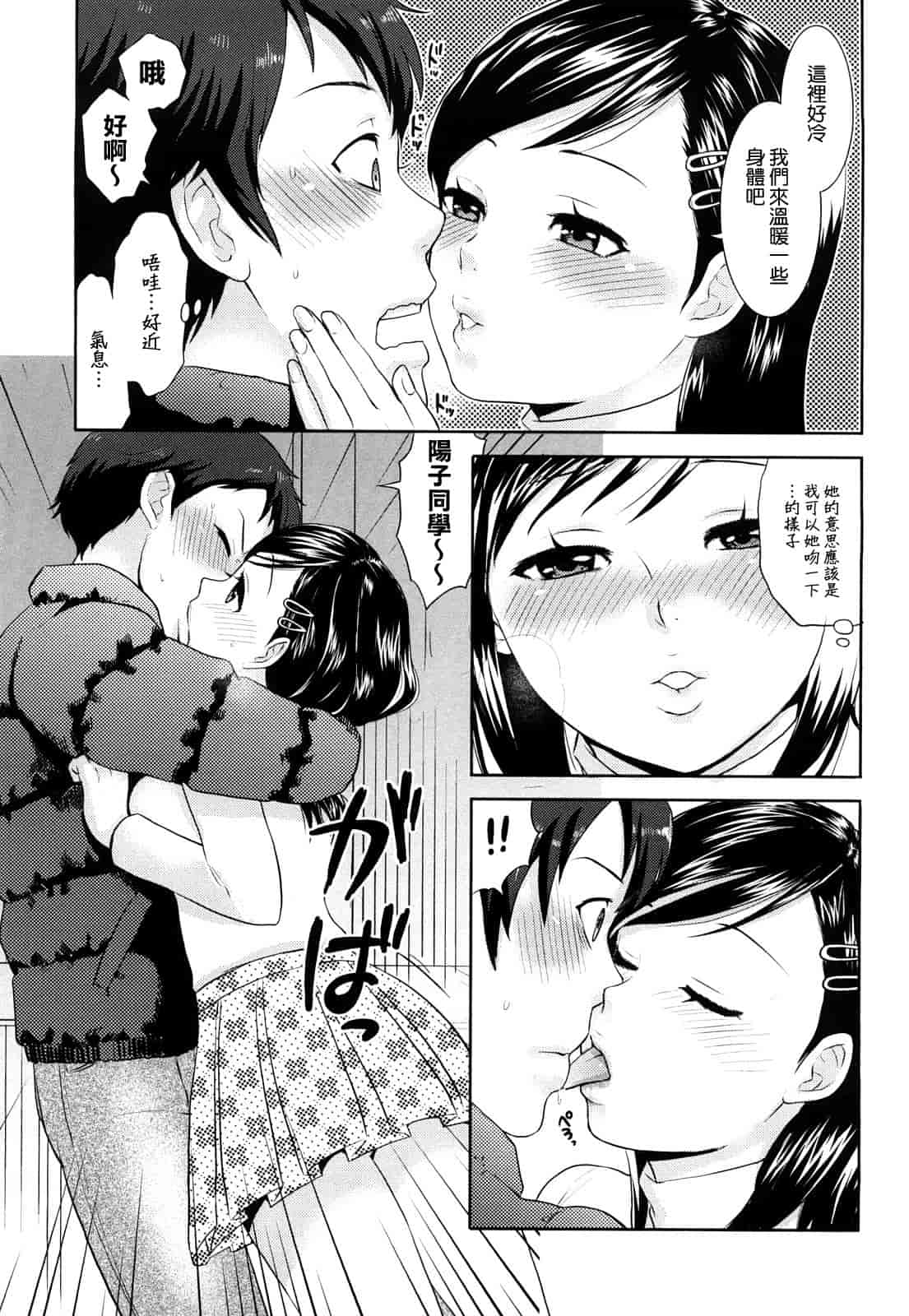 汉化版-[馬鈴薯] ちんちんかもかも_第2集