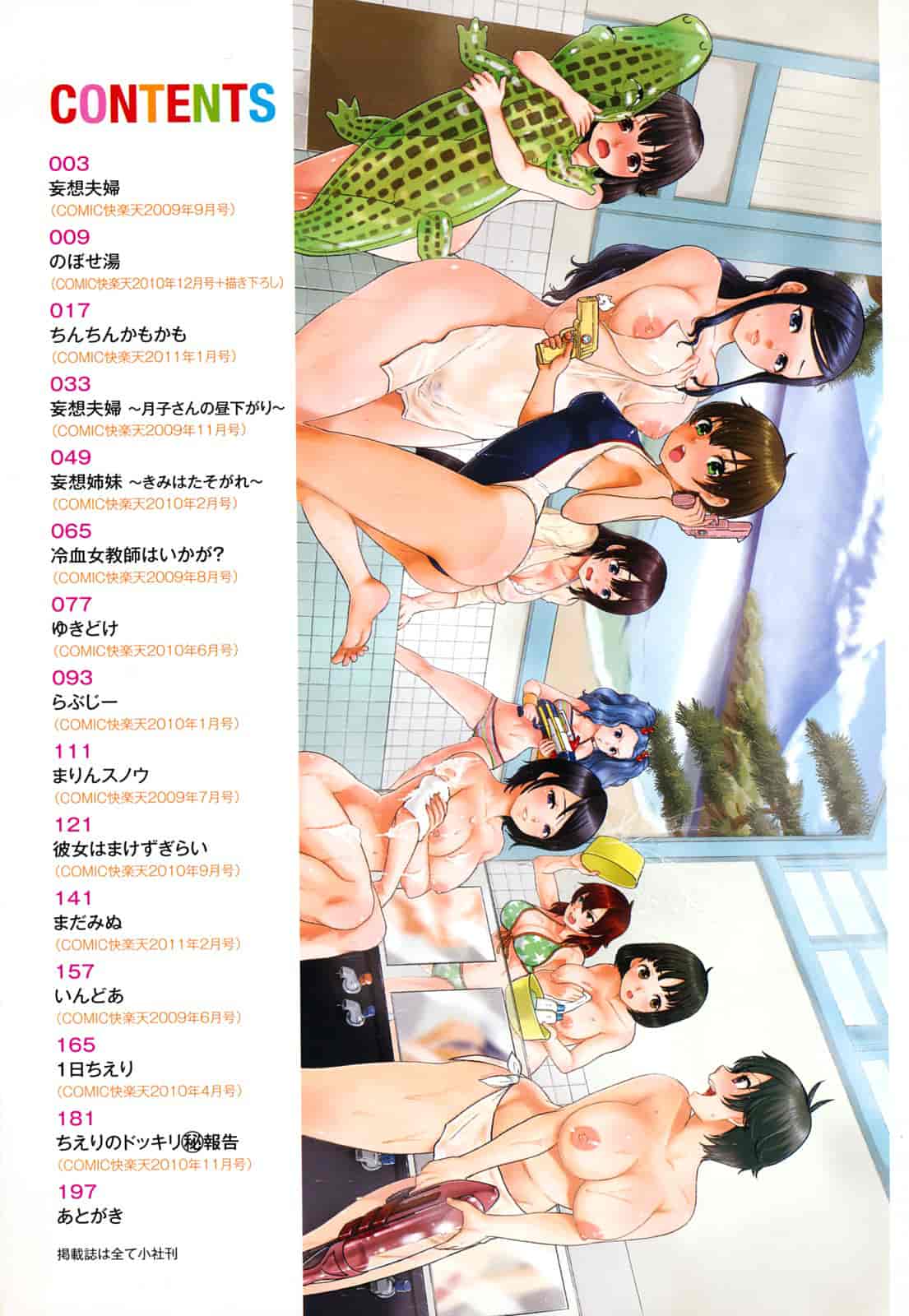 汉化版-[馬鈴薯] ちんちんかもかも_第1集