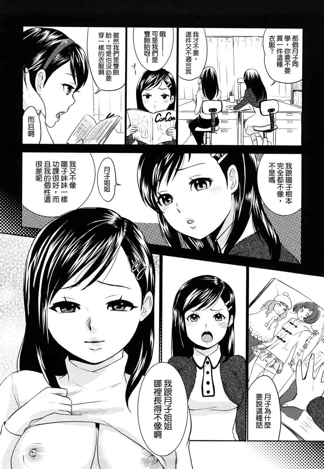 汉化版-[馬鈴薯] ちんちんかもかも_第2集