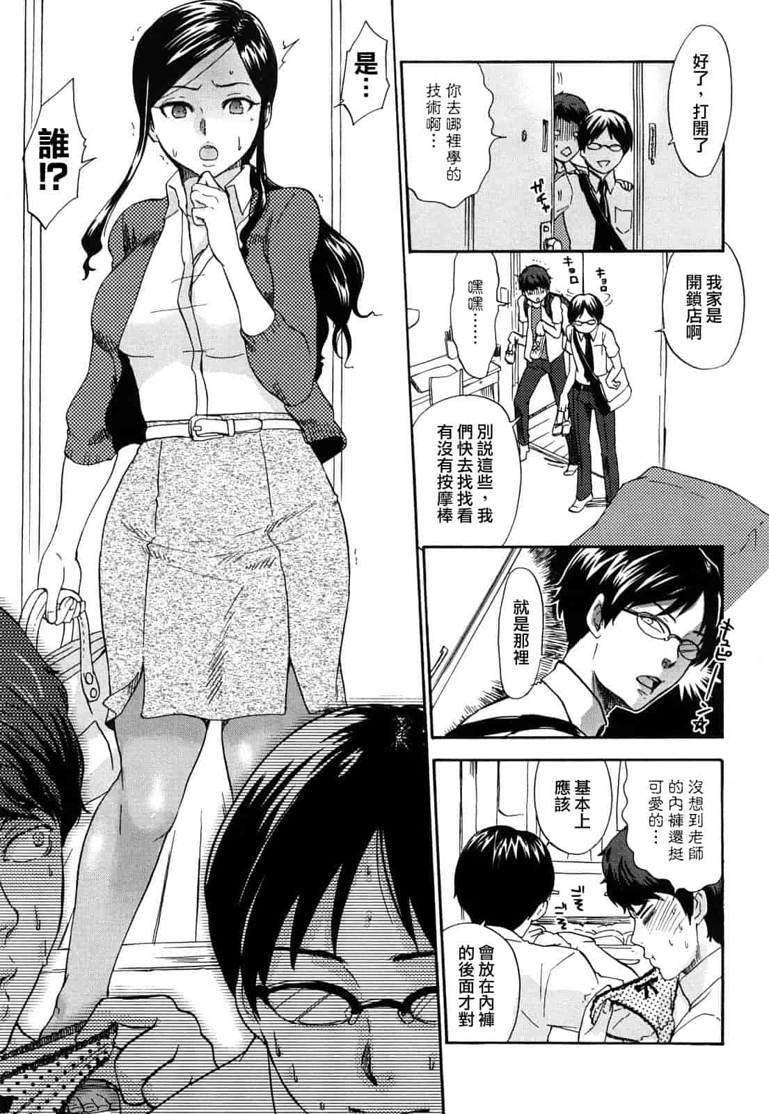 汉化版-[馬鈴薯] ちんちんかもかも_第2集